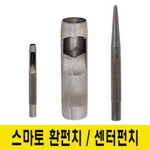 스마토 환펀치 센터펀치, 스마토 환펀치 3mm, 1개