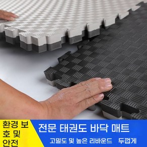 매트 3색 체조 태권도 쿠션 바닥 헬스 합기도 층간소음 유도 충격흡수 훈련 안전 체육관