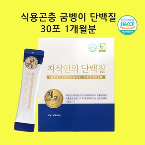 지식인의단백질 프리미엄 굼벵이 가루 100% 국내산 고순도 흰점박이꽃무지 꽃벵이 부모님선물, 66g, 1박스