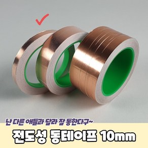 전기회로 스테인드글라스 전도성 동테이프 10mm X 20M