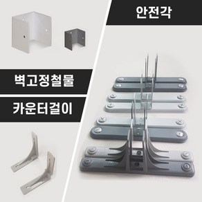 파티션부속모음_벽고정철물/받침대/지지대/철재안전각/부속/상판걸이/PVC안전각, 45T용 스틸안전각 [밝은회색/1개]