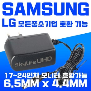 LG전자 삼성전자 모니터 어댑터 6.5MM x 4.4MM 17인치 19인치 20인치 22인치 23인치 24인치 벤큐 도시바 델 DC 충전 AC 전원 케이블 어뎁터 아답타 아답터