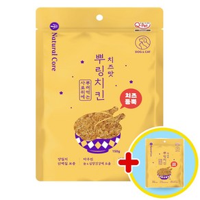 네츄럴코어 뿌링치킨 (치즈맛) 150g 1+1 대용량 강아지&고양이 겸용간식, 1팩