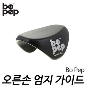 보펩(Bo Pep) 플루트 썸 가이드/오른손 엄지 Flute Thumb Guide 현음악기, 1개