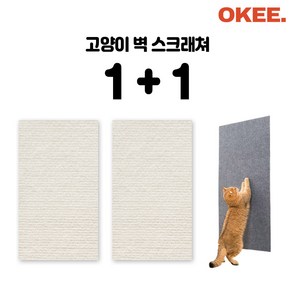 오키 1+1 붙이는스크래쳐 고양이 긁힘방지 벽스크래쳐