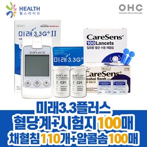 미래 3.3G 플러스 혈당측정기 풀세트 [혈당계+시험지100매+침110개+솜100매+파우치+채혈기+당뇨수첩]