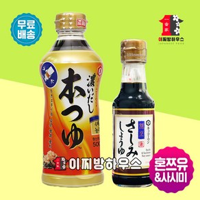 기꼬만간장 혼쯔유 500ml + 회간장 150ml 기꼬망 일본간장 사시미쇼유 초밥간장 메밀소바 쯔유 맛간장, 1개