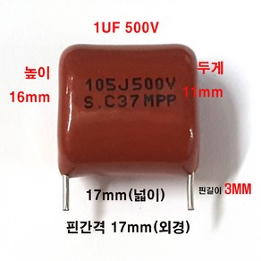 마일러콘덴서 1UF500V( 5개묶음 배송) 105j500v 마일러커패시터1uf 500V FILM CAPACITOR, 1UF500V (1개), 1개