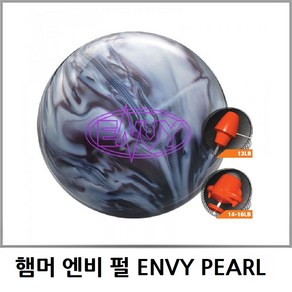 [볼링공] 공인구 햄머 엔비 펄 ENVY PEARL 소프트볼 훅볼 HAMMER, 1개