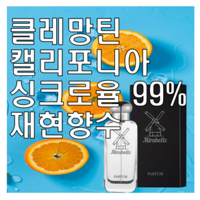 미라벨 클레망틴 캘리포니아 향 오드퍼퓸, 1개, 50ml