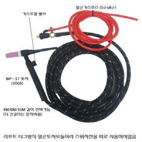 올인원마트 리프트티그 알곤토치 200A(WP-17) 6M, 1개