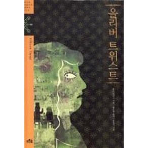 올리버 트위스트 (푸른숲 징검다리 클래식 6) (양장), 푸른숲주니어