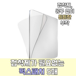 놀자리빙 접착제가 필요 없는 자석NO 공구NO 초강력 픽스패치 5P 10P, 1세트, No.01 픽스패치5P