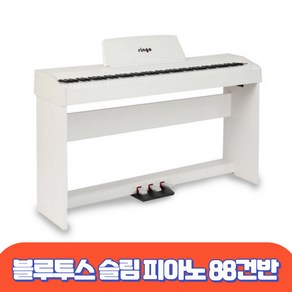 링고 88건반 디지털피아노 RP-235S / 정품목재스탠드 3페달 증정 행사