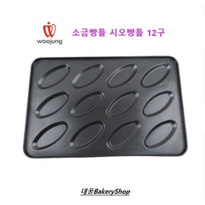 대풍BakeyShop 소금빵틀 시오빵틀 12구, 1개