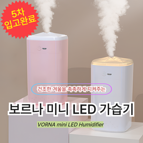 보르나 미니 LED 가습기 무소음 편리한 차량용 조용한 아늑한 조명