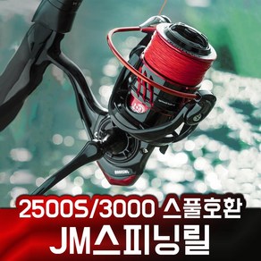 스피닝릴 JM2500S샬로우스풀 JM3000딥스풀 8kg드랙력, JM3000 스풀 단품(릴본체X)