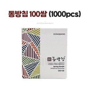 동방 동방침100쌈(1000pcs) 일회용멸균침 한방침