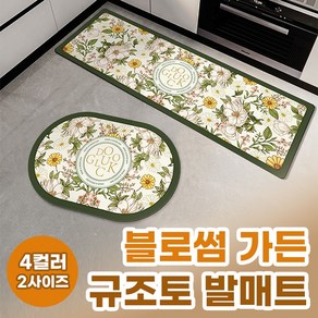 빨아쓰는 블로썸 가든 규조토 발매트 / 주방 욕실 거실, 피오니 데이지 - 라운드 스퀘어(40X120), 피오니 데이지 - 라운드 스퀘어(40X120)