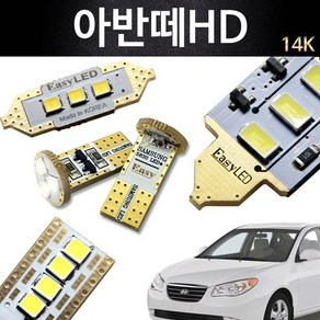 EASY 아반떼HD LED 실내등 풀세트, 1개