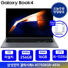 삼성 갤럭시북4 15.6 인텔 i5 사무용 인강용 학생용 가성비 노트북, 그레이, NT750XGR-A51A, 256GB, 16GB, Fee DOS