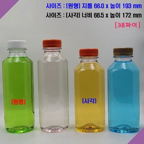 [보틀스] 500페트병 500미리 500ml 500cc 38파이 투명 원형/사각 페트병 PET병 플라스틱병 공병 페트공병 국산 공장직영(낱개)