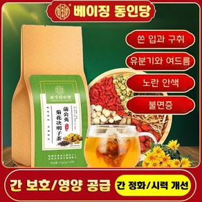 화차 꽃차 베이징 동인당 민들레 결명자 국화 우엉 구기자 귤피 밤샘 양간차 여성 건강차 150g 8개, 3개, 3개