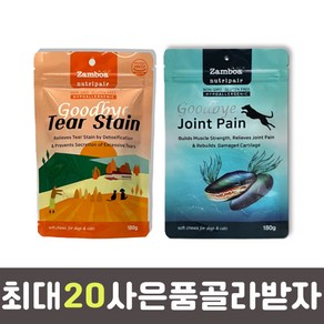 잠보아 뉴트리페어 굿바이 조인트페인 180g 굿바이 티어스테인 180g 강아지 관절 눈물 영양제