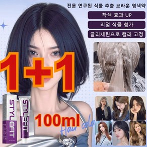 1+1 [17colos] 암모니아 없는 향기 염색약 버블 염색약 100ml 무손상/지속성, (1+1)스모크 그레이, 2개