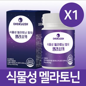 식물성 멜라토닌 식약청인증 2mg 에너자이젠 정품 추천