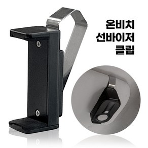 차량용 주차차단기 썬바이저 리모컨 클립 1개, 검정