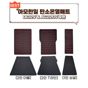 아모한일 차박 캠핑 전기장판 12V 탄소온열전기매트, 2인더블, 2인더블 일체형난방 다이아고주파 그레이