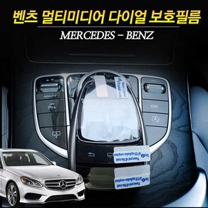 UNCLE2)벤츠 C E클래스 콘솔 다이얼 마우스 보호필름 W205 W213 C200 C220d E300 E350 용품, 1개