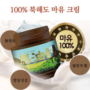 일본 북해도 이코 마유크림 100% 고보습영양크림 훗카이도마유크림, 70ml, 1개