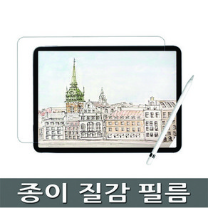 갤럭시탭A 101인치 WITH S-PEN P585 종이질감필름, 1개