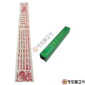 천존부(삼베부-길이460cm)삼베부적 재수부적, 1개