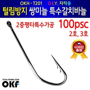 OK피싱 OKH-T201 털림방지 쌍미늘 갈치바늘 100개입, 3호, 1개