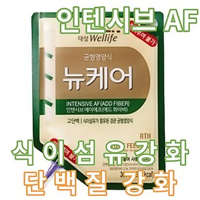 뉴케어 화이바 RTH 인텐시브AF 식이섬유함유 단백질강화 300ml 피딩줄20개포함