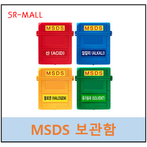 MSDS 문서보관 비와바람에보호 자료집 메뉴얼 안전관리자료함 실험실파일 CS-140