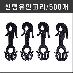 마녹스 신형유인고리 500개 작물 토마토 오이 호박 파프리카 내림줄설치 고정 유인줄고정 하우스밴드고정