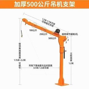 미니크레인 소형 기중기 이동식 장비 크레인 전동 미니 리프트, 500kg 두께 단독 거치대, 1개