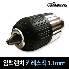 DEVA 키레스척 13mm 임팩렌치 드릴척 렌치용 임팩 척어댑터 비트, 1개