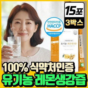 유기농 레몬생강즙 원액 100% 스틱 식약청인증 레몬 생강 NFC 착즙 주스 엑기스 헬씨딜리버리, 3박스, 225g