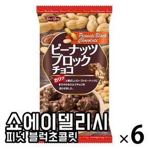 일본간식 일본과자 일본초콜릿 일본초콜렛 쇼에이델리시 피넛 블럭초콜릿 70g X 6봉, 6개