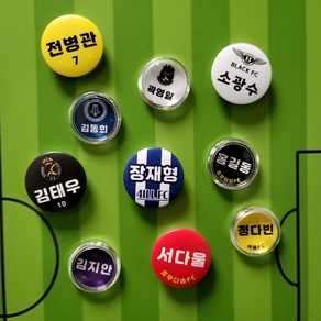 이름 자석 마그넷 스포츠 축구 풋살 배드민턴 작전