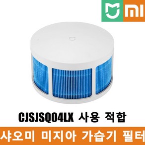 샤오미 미지아 스마트 살균 가습기 2 / 3 / 2 Lite / S / 프로 강화판 필터