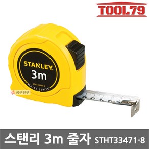 스탠리 STHT33471-8 수공구 3m 줄자 나일론코팅, 1개