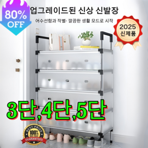 1/1+1 (미친가격) 공간 절약 다단 방진 신발장 조립식 투명 신발정리대 신발정리함 신발 보관함 3단 4단 5단, [66x29x77cm]4단, 1개