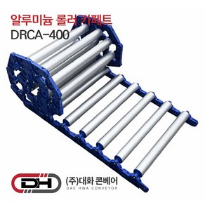 알루미늄롤러 카페트 컨베이어 폭400mm x 길이 1m 카페트형 컨베이어 콘베이어 콘베어 대화콘베어 DRCA-400, 1개