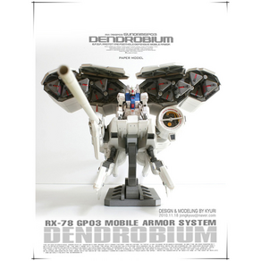 페이퍼 크래프트 건담 RX-78 GP03 덴드로비움 스테이맨 오키스 (70cm), 1개